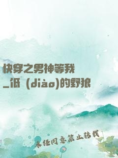 快穿之男神等我來牽線
