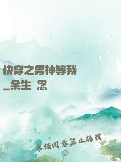 快穿之男神等我來牽線