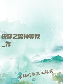 快穿之男神等我來牽線