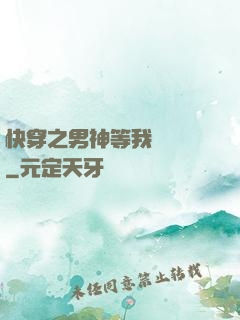 快穿之男神等我來牽線