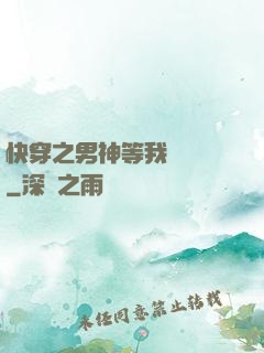 快穿之男神等我來牽線