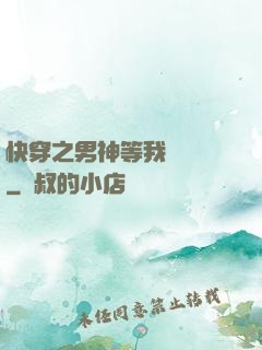 快穿之男神等我來牽線