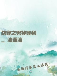 快穿之男神等我來牽線