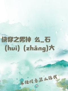 快穿之男神約么
