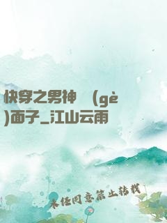 快穿之男神給個(gè)面子