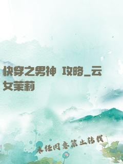 快穿之男神總攻略