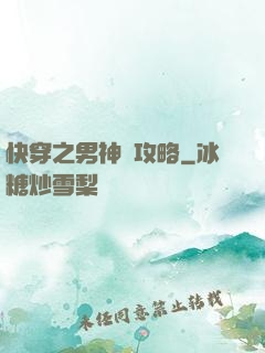 快穿之男神總攻略
