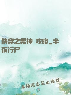 快穿之男神總攻略
