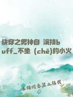 快穿之男神自帶演技buff