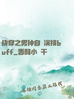快穿之男神自帶演技buff