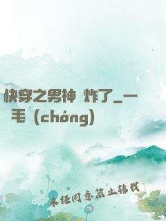 快穿之男神蘇炸了