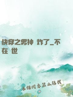 快穿之男神蘇炸了