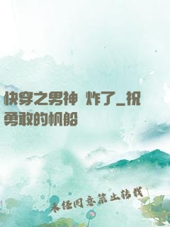 快穿之男神蘇炸了