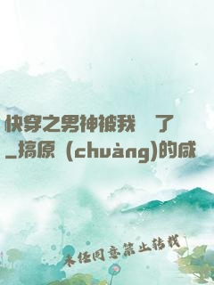 快穿之男神被我寵壞了