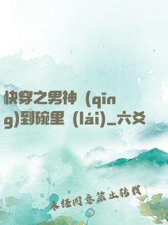 快穿之男神請(qǐng)到碗里來(lái)
