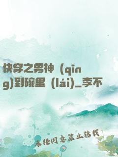 快穿之男神請(qǐng)到碗里來(lái)