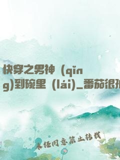 快穿之男神請(qǐng)到碗里來(lái)