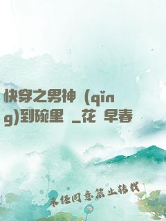 快穿之男神請(qǐng)到碗里來
