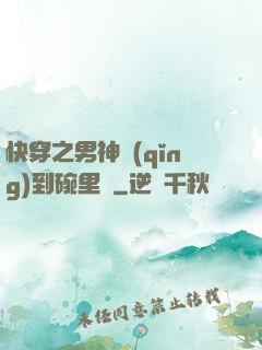 快穿之男神請(qǐng)到碗里來