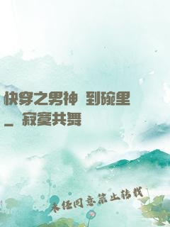 快穿之男神請到碗里來