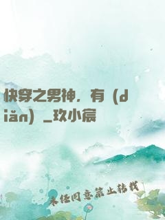 快穿之男神，有點(diǎn)蘇
