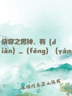 快穿之男神，有點(diǎn)蘇