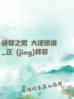 快穿之男裝大佬狠病嬌