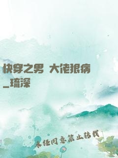 快穿之男裝大佬狠病嬌