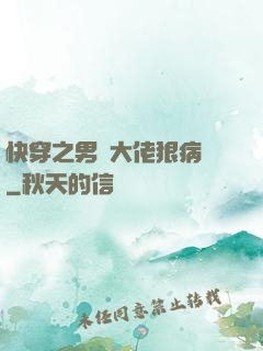 快穿之男裝大佬狠病嬌
