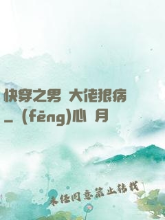 快穿之男裝大佬狠病嬌