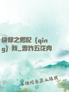 快穿之男配請(qǐng)愛我