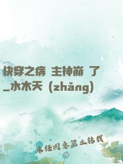 快穿之病嬌主神崩壞了