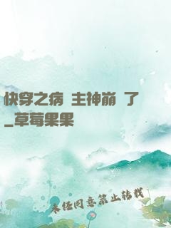 快穿之病嬌主神崩壞了