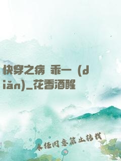 快穿之病嬌乖一點(diǎn)