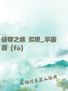快穿之病嬌多撩