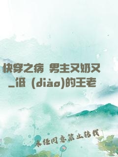 快穿之病嬌男主又奶又兇