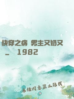 快穿之病嬌男主又奶又兇
