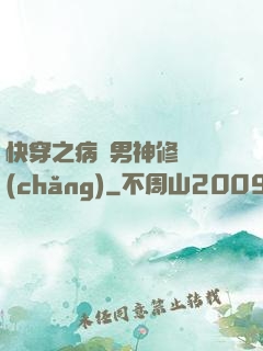快穿之病嬌男神修羅場(chǎng)