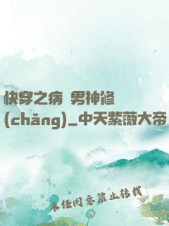 快穿之病嬌男神修羅場(chǎng)