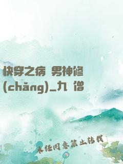 快穿之病嬌男神修羅場(chǎng)