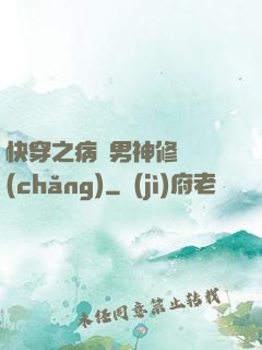 快穿之病嬌男神修羅場(chǎng)
