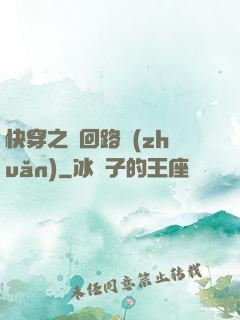 快穿之瘋回路轉(zhuǎn)