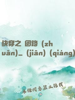 快穿之瘋回路轉(zhuǎn)