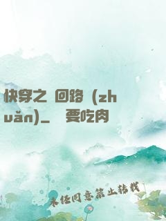 快穿之瘋回路轉(zhuǎn)