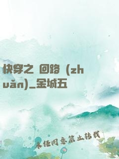 快穿之瘋回路轉(zhuǎn)