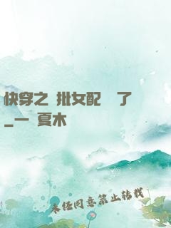 快穿之瘋批女配殺瘋了