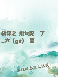 快穿之瘋批女配殺瘋了