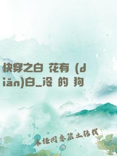 快穿之白蓮花有點(diǎn)白