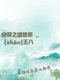 快穿之盛世亦傾