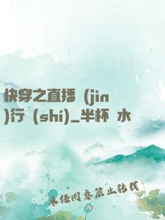 快穿之直播進(jìn)行時(shí)